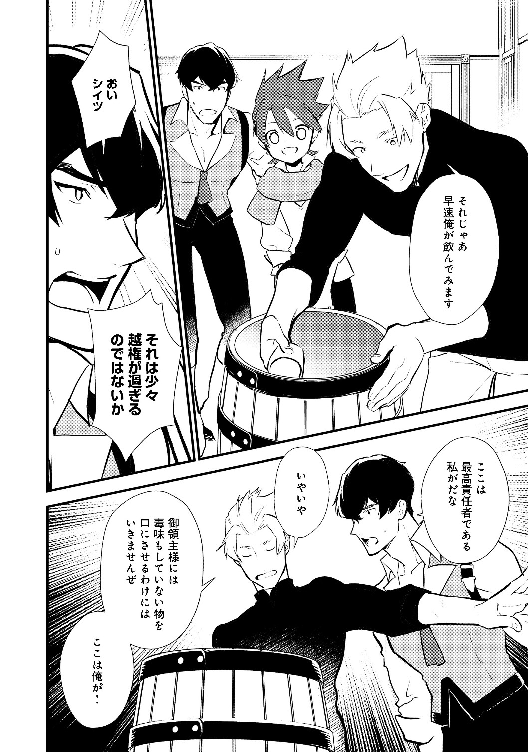 おかしな転生 第22.2話 - Page 12