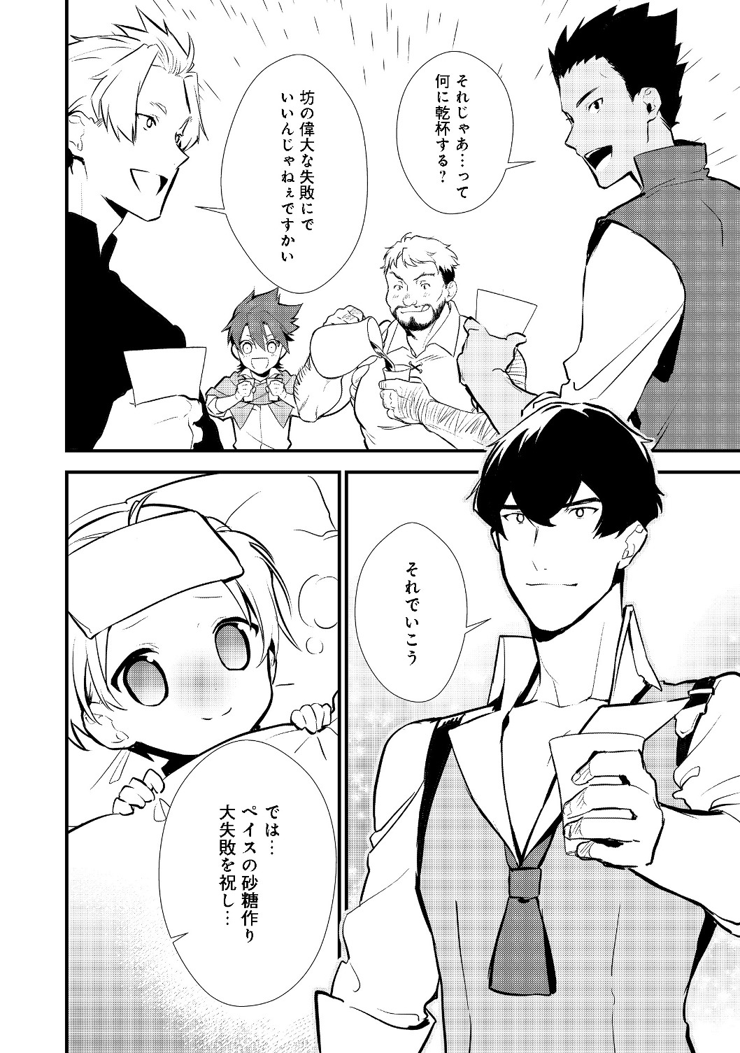 おかしな転生 第22.2話 - Page 16