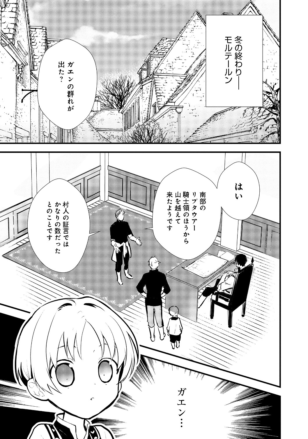 おかしな転生 第23.1話 - Page 1