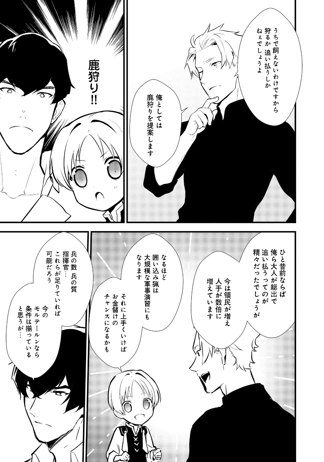 おかしな転生 第23.1話 - Page 5