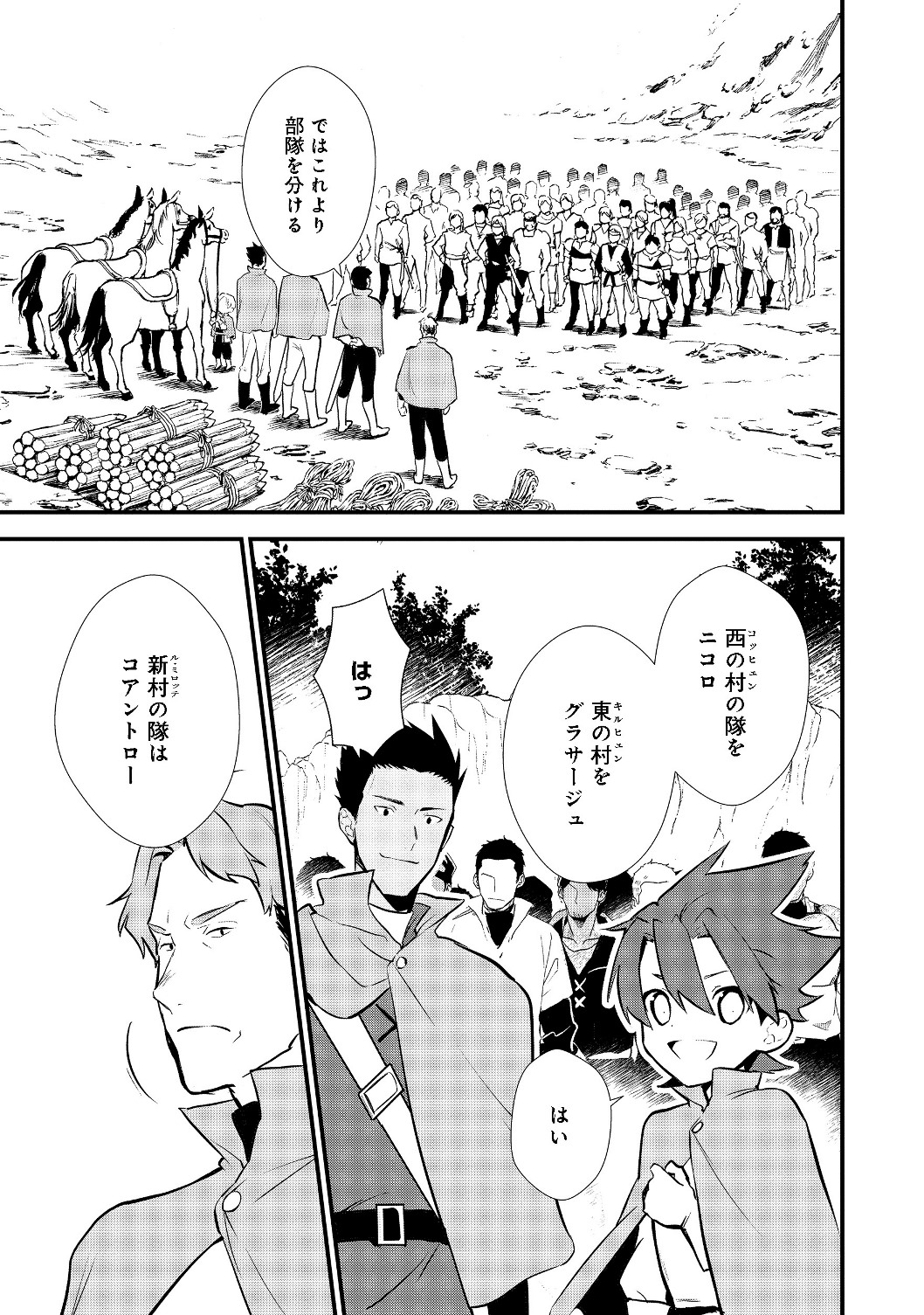 おかしな転生 第23.1話 - Page 7