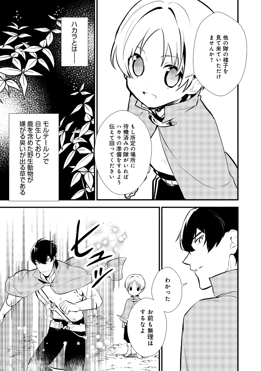 おかしな転生 第23.2話 - Page 4