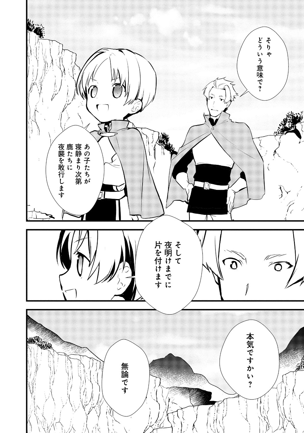 おかしな転生 第23.2話 - Page 7