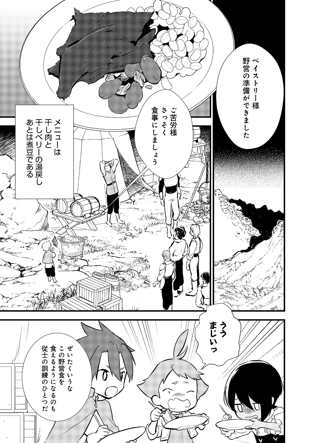 おかしな転生 第23.2話 - Page 8