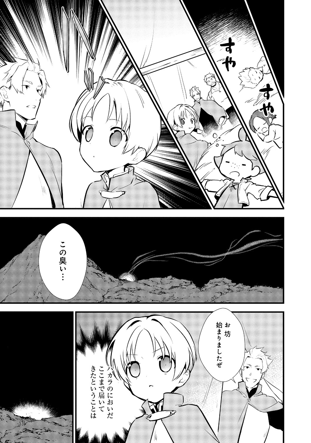 おかしな転生 第23.2話 - Page 12