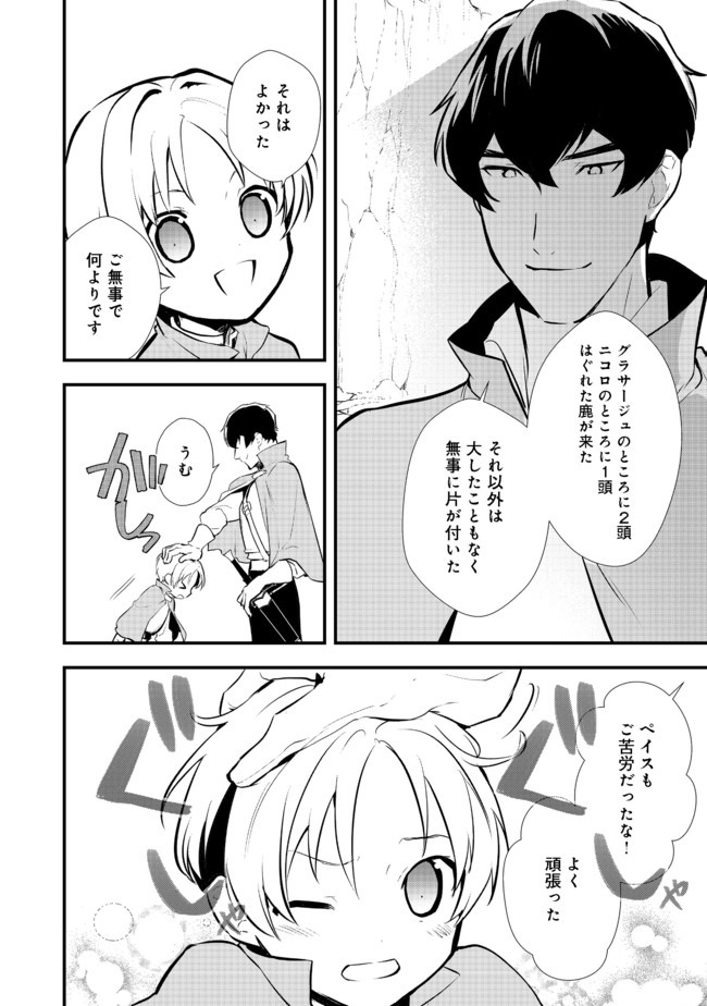 おかしな転生 第24.1話 - Page 8