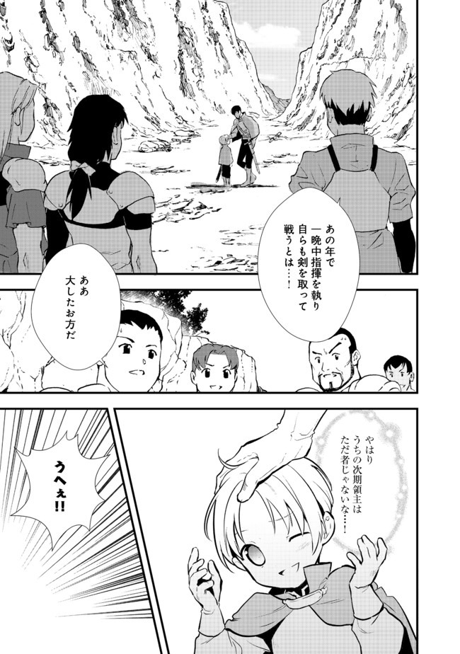 おかしな転生 第24.1話 - Page 9