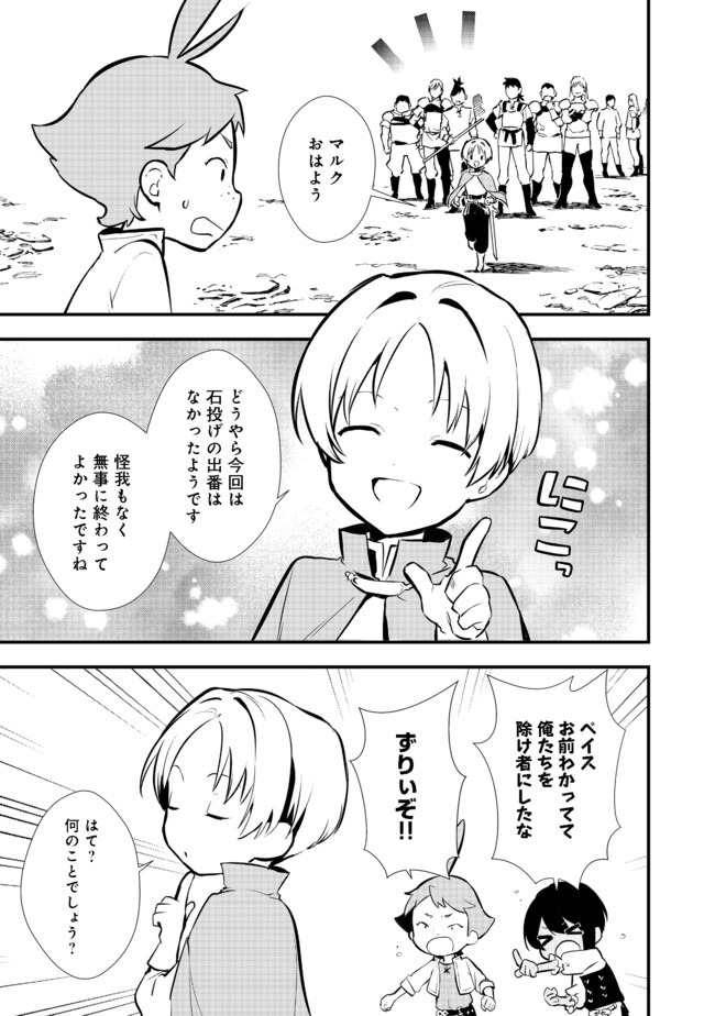 おかしな転生 第24.1話 - Page 11