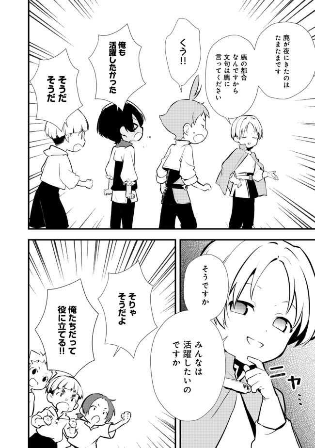 おかしな転生 第24.1話 - Page 12