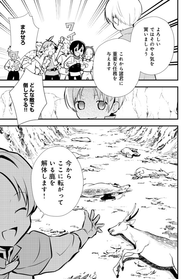 おかしな転生 第24.1話 - Page 13