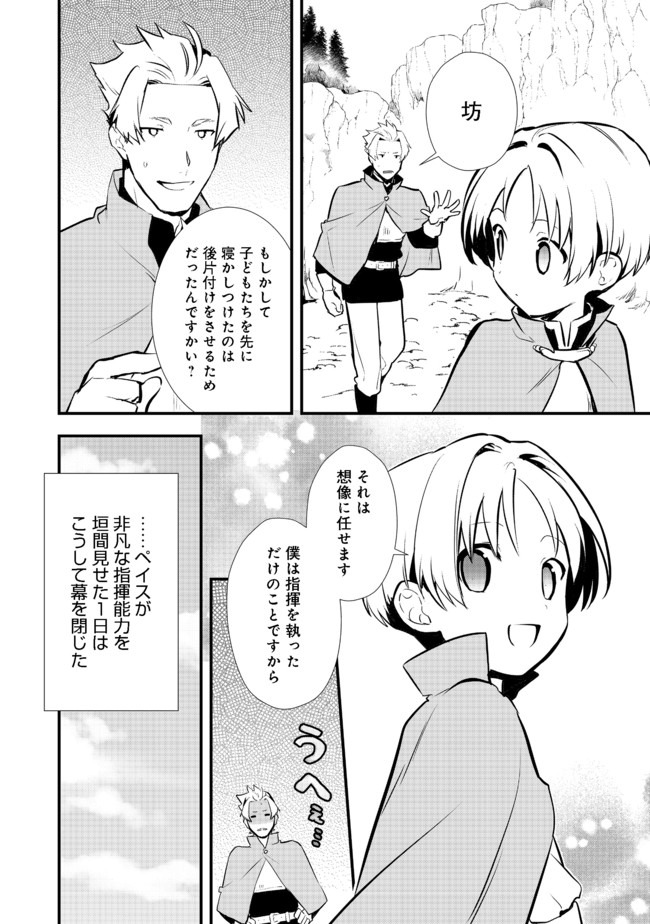 おかしな転生 第24.1話 - Page 16