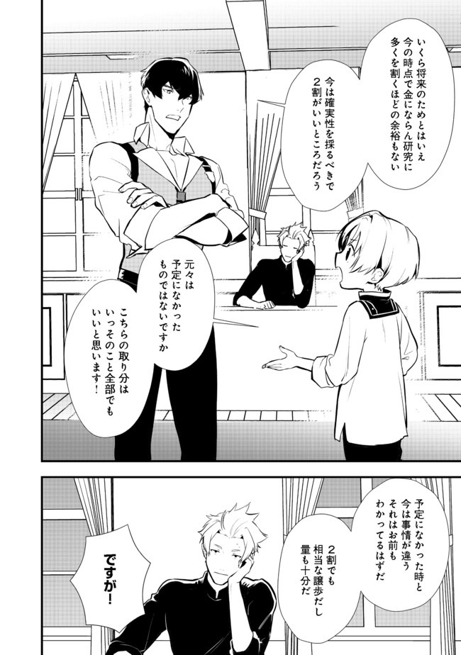 おかしな転生 第24.2話 - Page 2