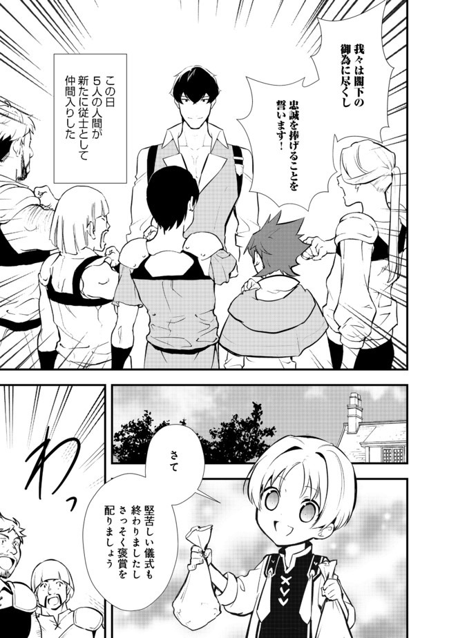 おかしな転生 第24.2話 - Page 11