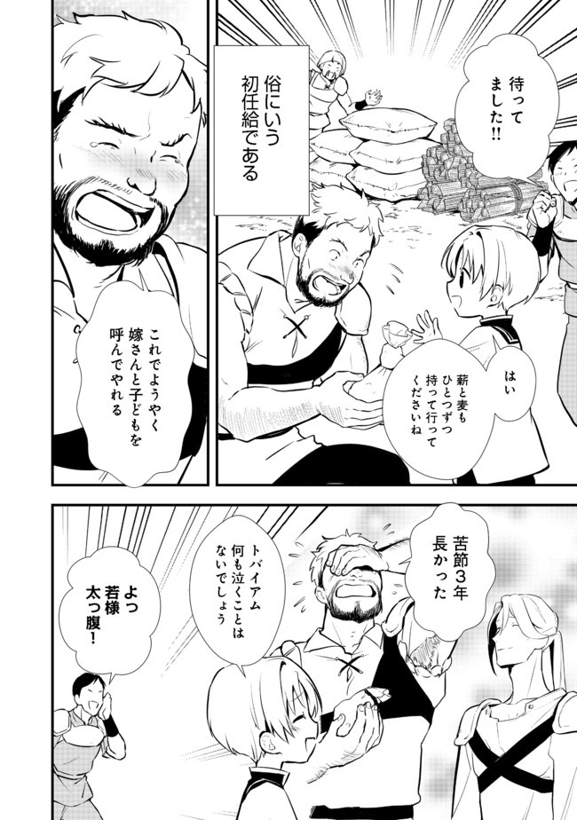 おかしな転生 第24.2話 - Page 12