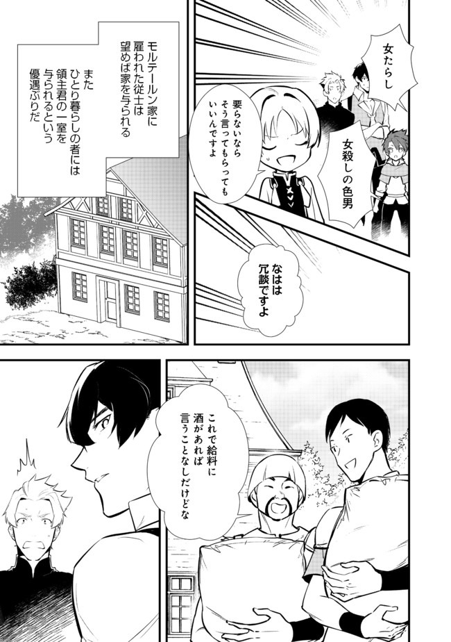 おかしな転生 第24.2話 - Page 13