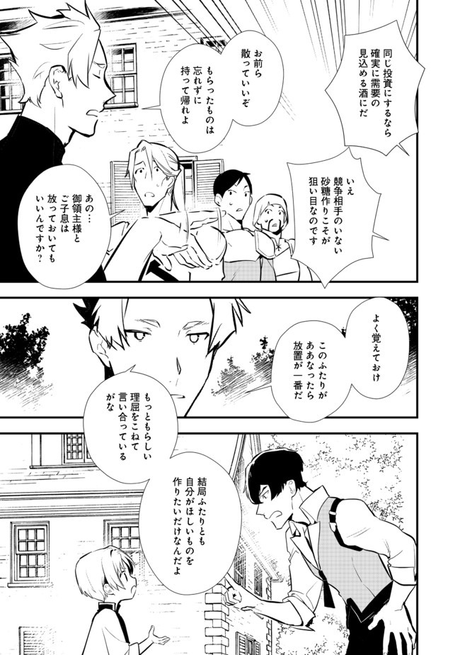 おかしな転生 第24.2話 - Page 15