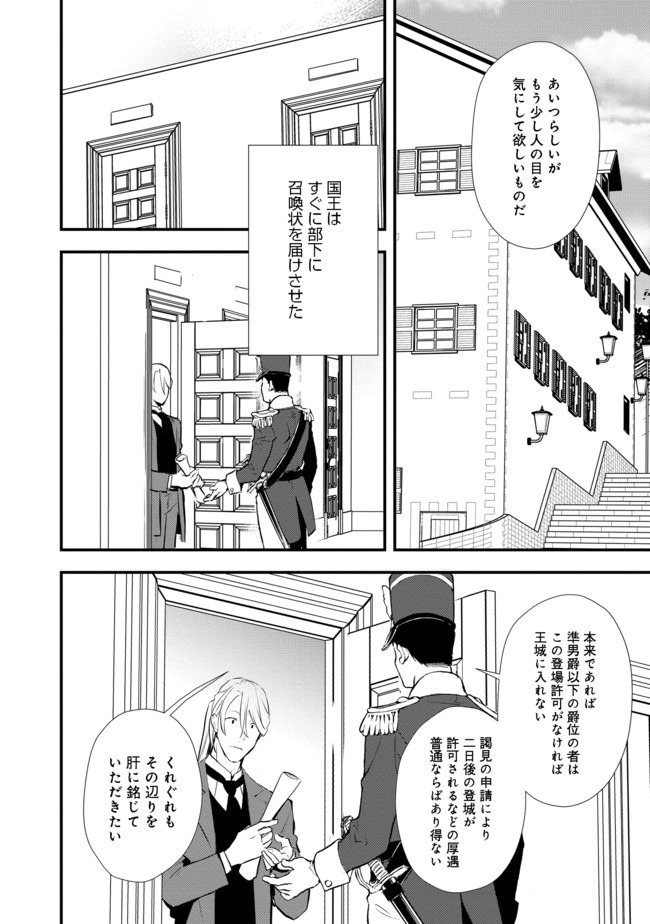 おかしな転生 第25.1話 - Page 4