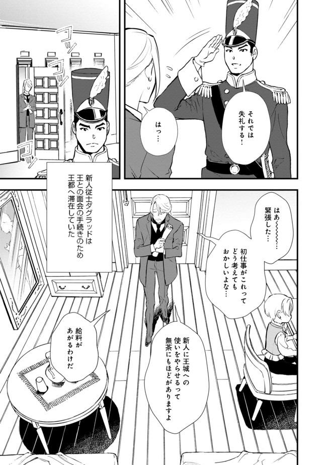 おかしな転生 第25.1話 - Page 5