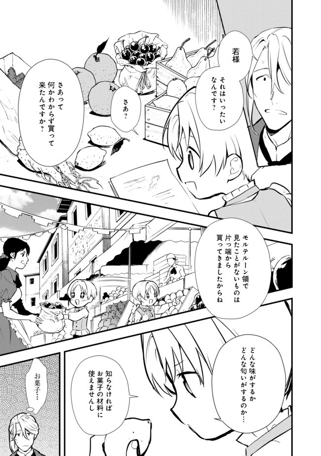 おかしな転生 第25.1話 - Page 7