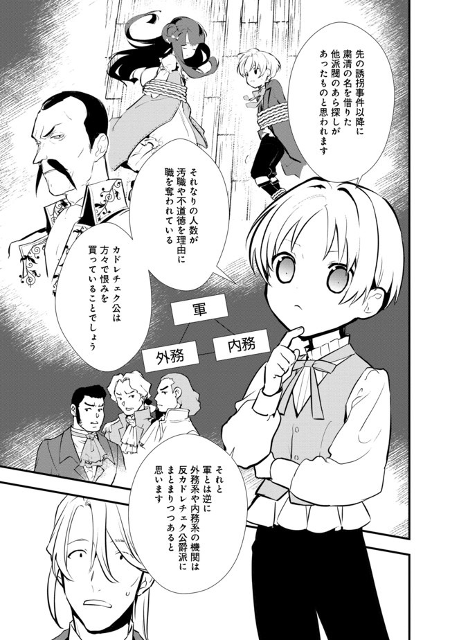 おかしな転生 第25.1話 - Page 9