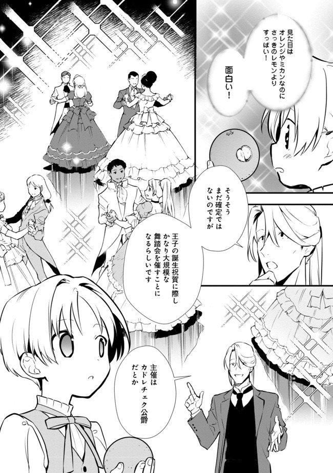 おかしな転生 第25.1話 - Page 12