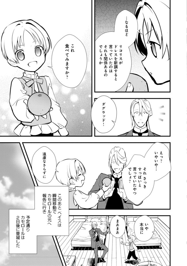 おかしな転生 第25.1話 - Page 13