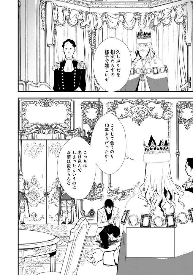 おかしな転生 第25.1話 - Page 16