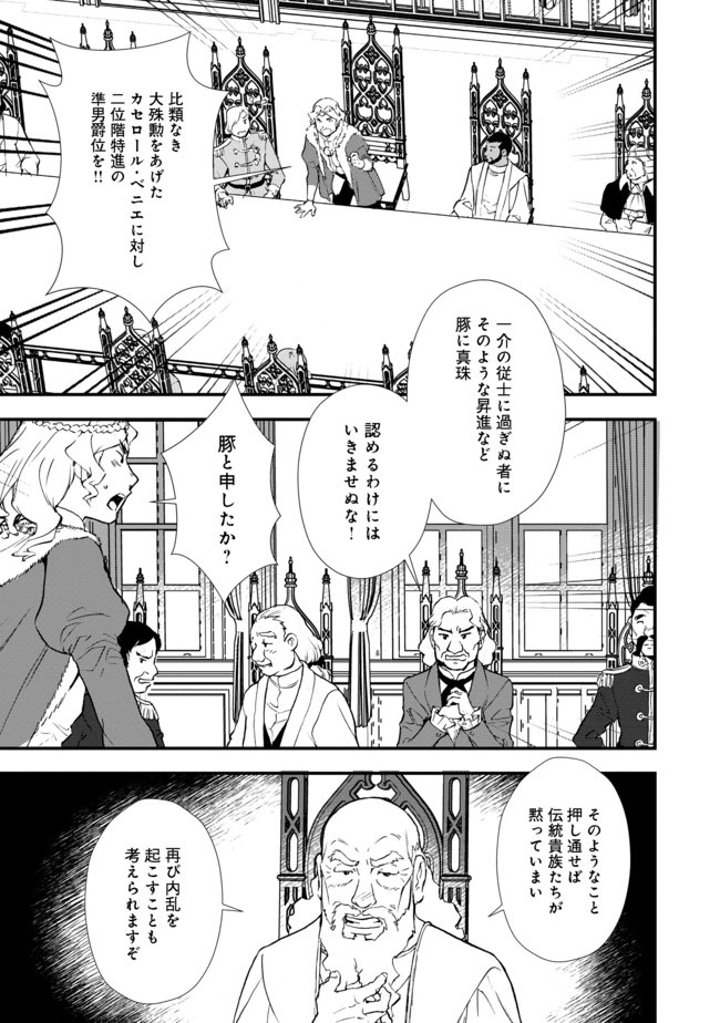 おかしな転生 第25.2話 - Page 4