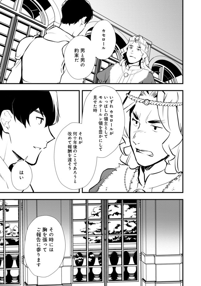 おかしな転生 第25.2話 - Page 6