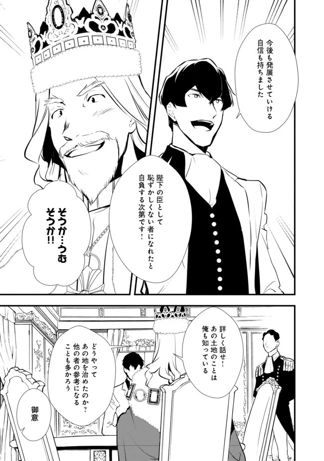 おかしな転生 第25.2話 - Page 8