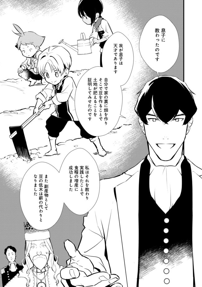 おかしな転生 第25.2話 - Page 10