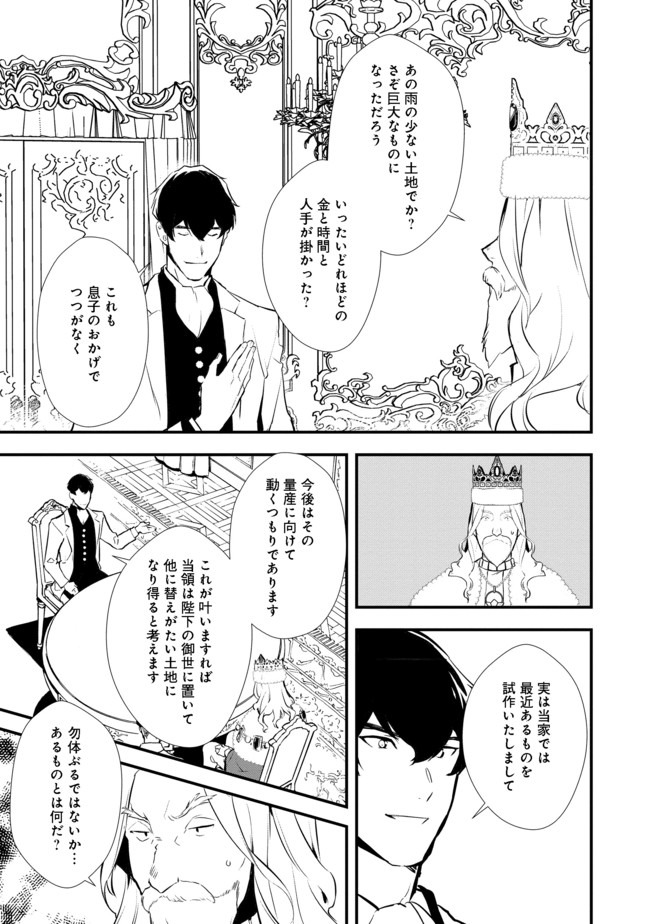 おかしな転生 第25.2話 - Page 12