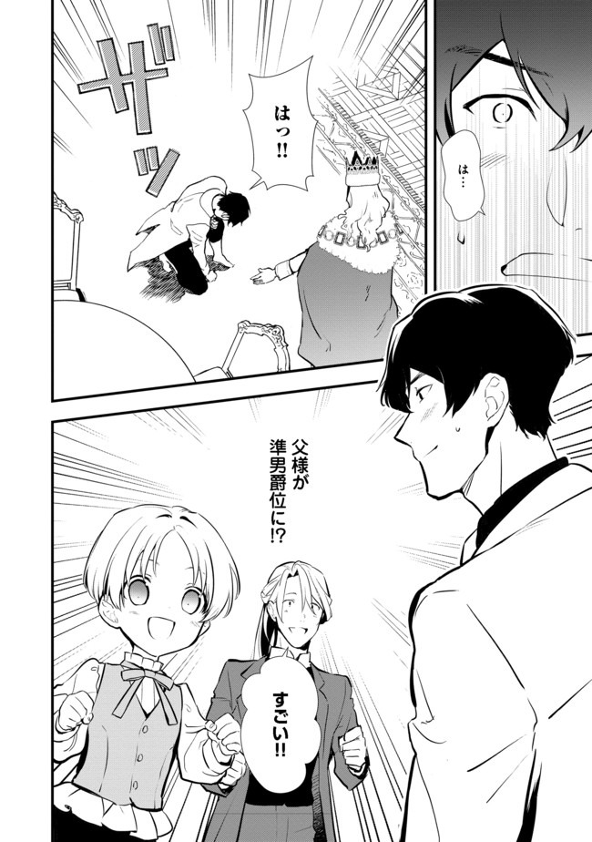 おかしな転生 第25.2話 - Page 17