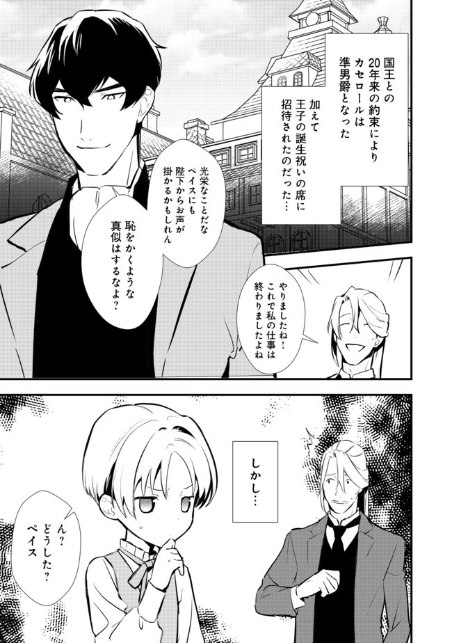 おかしな転生 第26.1話 - Page 1