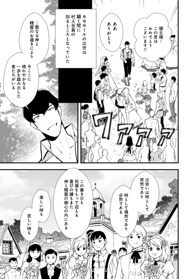 おかしな転生 第26.1話 - Page 5