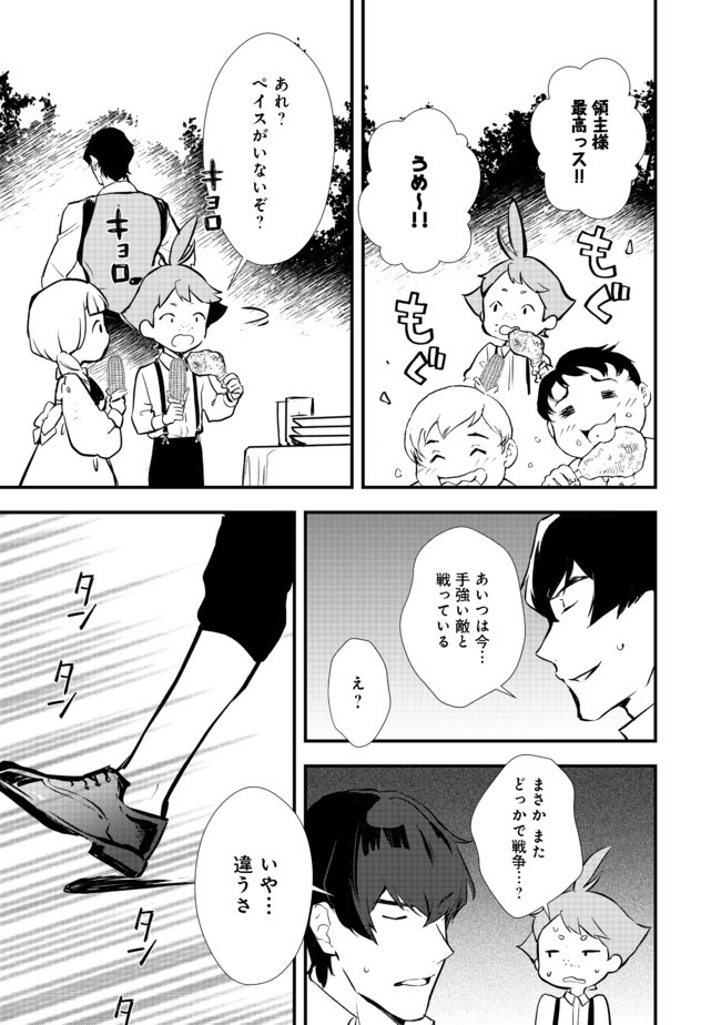 おかしな転生 第26.1話 - Page 7