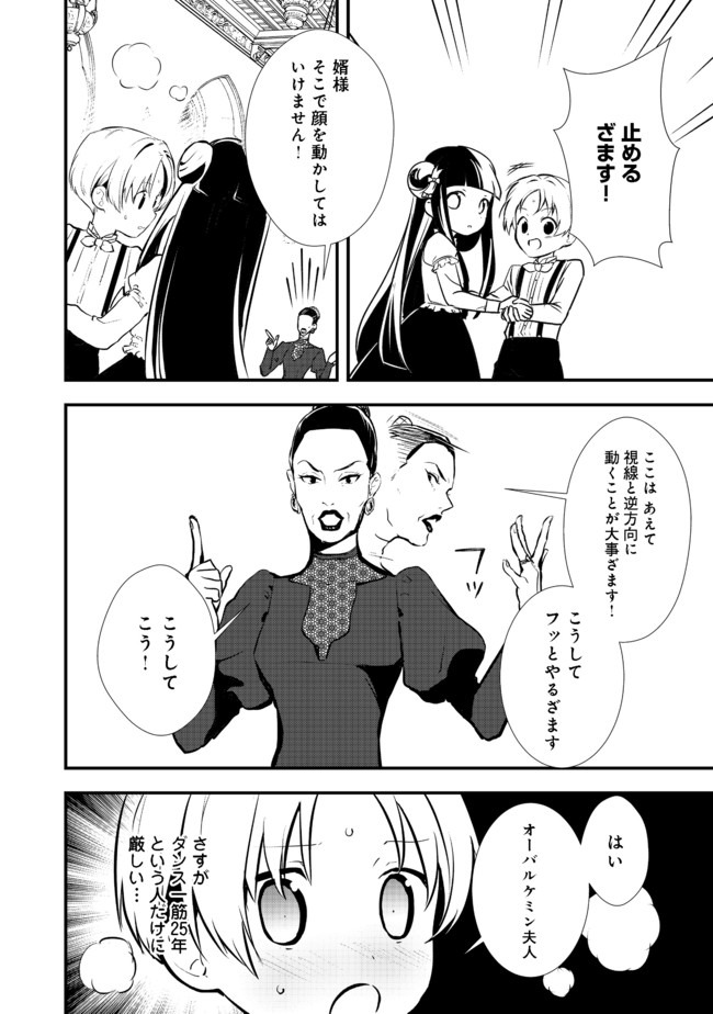 おかしな転生 第26.1話 - Page 10