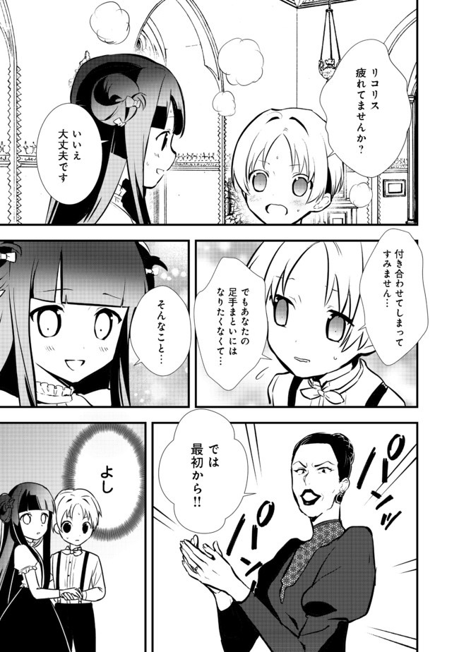 おかしな転生 第26.1話 - Page 11