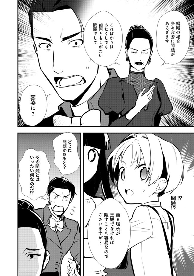 おかしな転生 第26.1話 - Page 14