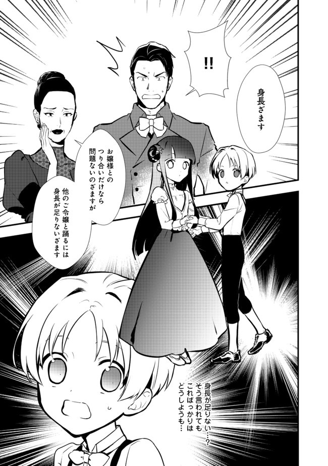 おかしな転生 第26.1話 - Page 15