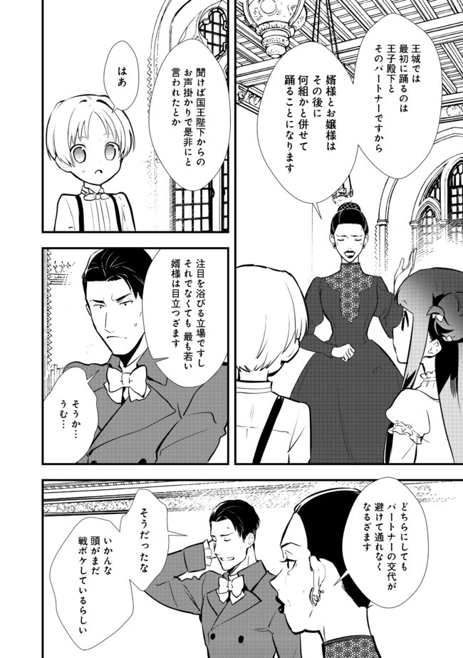 おかしな転生 第26.1話 - Page 16