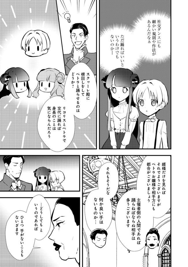 おかしな転生 第26.1話 - Page 17