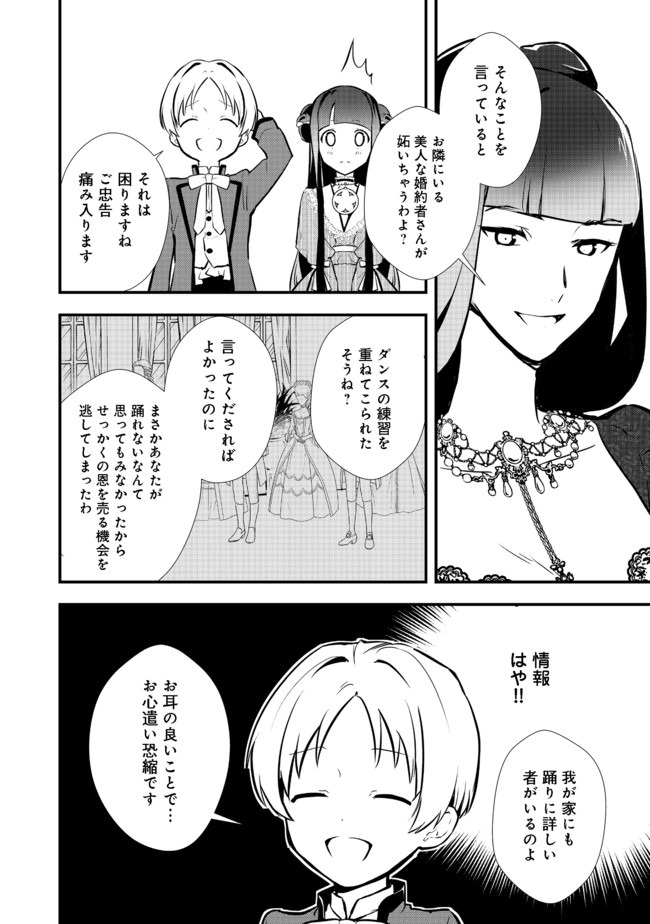 おかしな転生 第26.2話 - Page 3