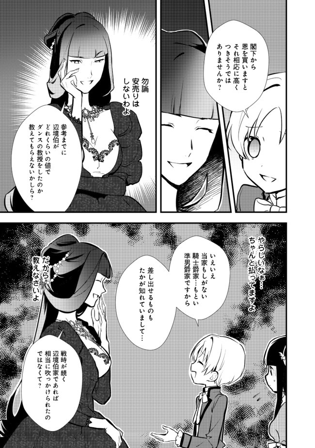 おかしな転生 第26.2話 - Page 4