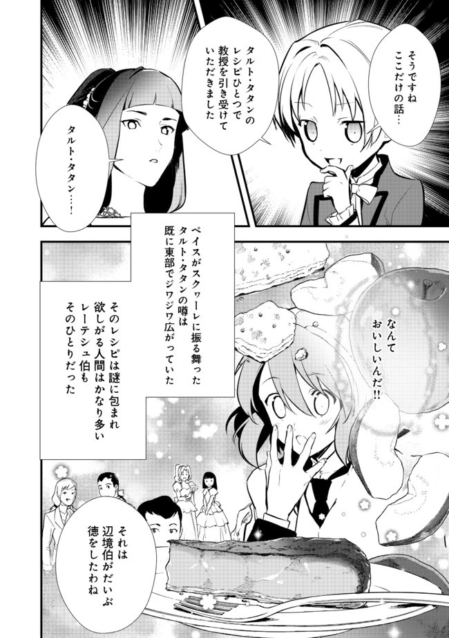 おかしな転生 第26.2話 - Page 5