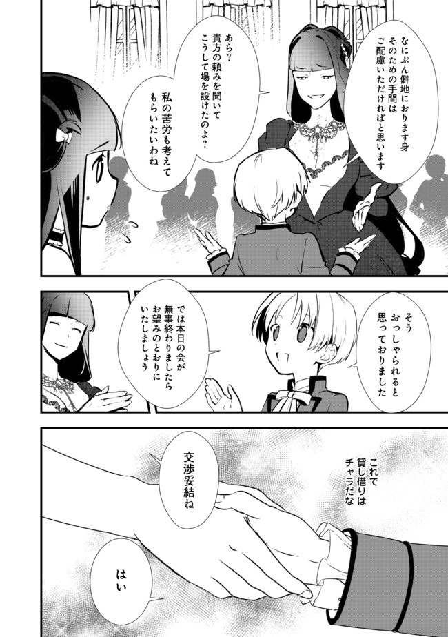 おかしな転生 第26.2話 - Page 7