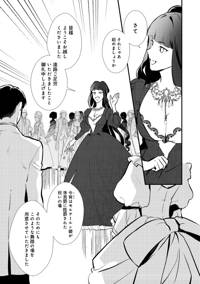 おかしな転生 第26.2話 - Page 8