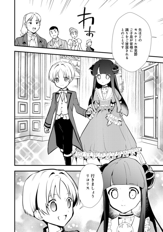 おかしな転生 第26.2話 - Page 15