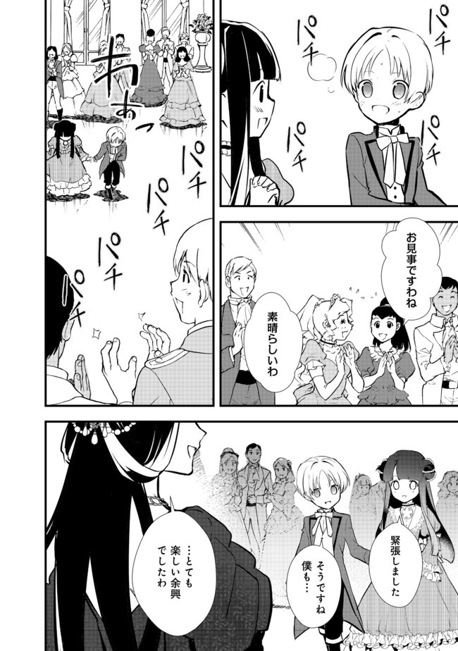 おかしな転生 第27.1話 - Page 8