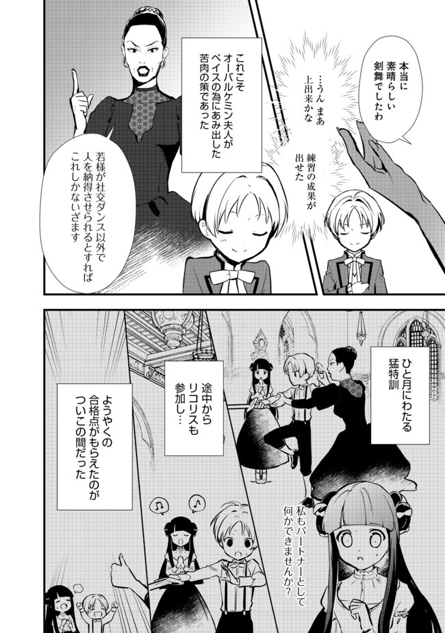 おかしな転生 第27.1話 - Page 10